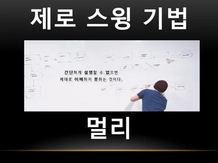 투자대회 우수상을 수상한 제로 스윙 기법을 드립니다.