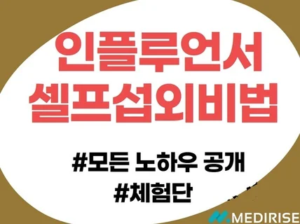 뷰티 인플루언서 블로거 리스트제공 및 셀프섭외 방법