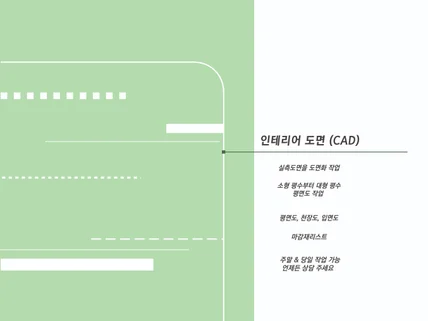 인테리어 도면 CAD 작업해드립니다.