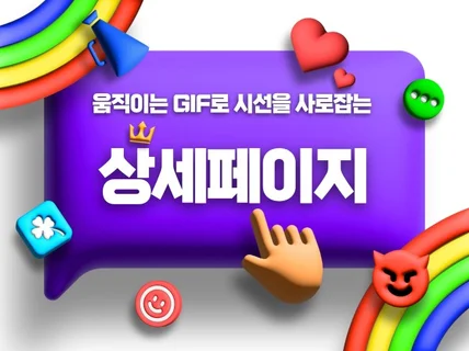 상세세페이,상세페이지디자인,상세페이지기획, 배너제작