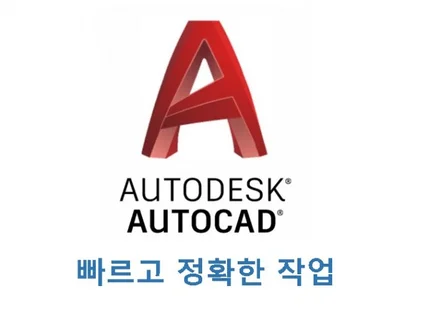 2D CAD 건축 도면 성실하고 빠르게 작업해드립니다.