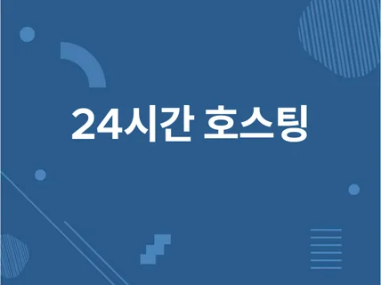 게임, 가상, 단독 서버 호스팅 24시간