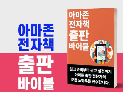 아마존 전자책 출판 바이블