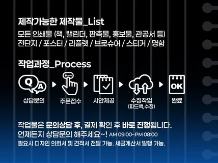 깔끔하고 예쁘게 인쇄디자인 합니다. 결제전상담필수