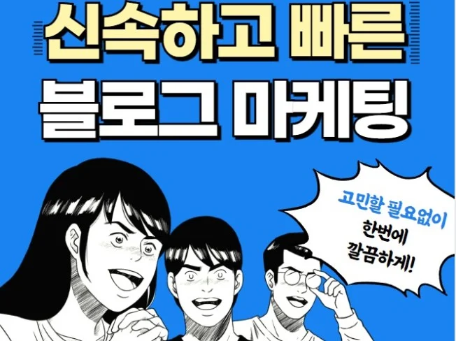 몽땅마케팅 블로그 포스팅