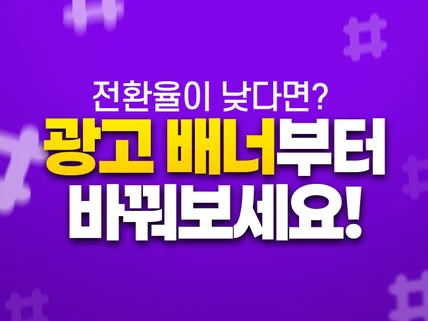 전환율 상승 A/B 테스트 검증된 SNS 광고디자인