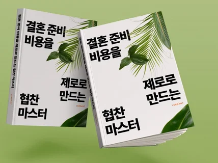 결혼 준비 비용을 제로로 만드는 협찬 마스터 클래스