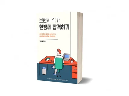 치킨 한마리 값으로 브런치 작가 심사 합격을 도와드려요