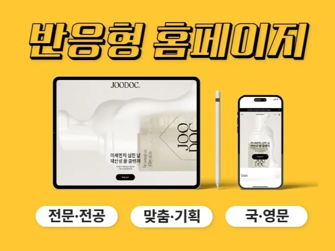 스몰빅 홈페이지 제작