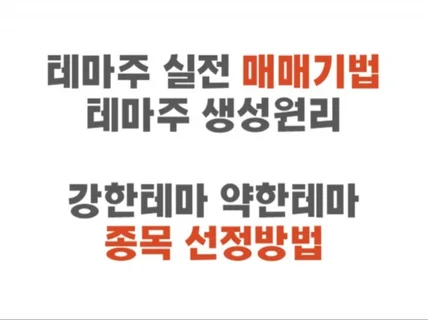 테마주 매매 하는 방법