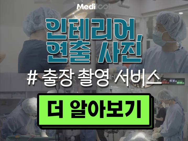 2. 병원 인테리어사..