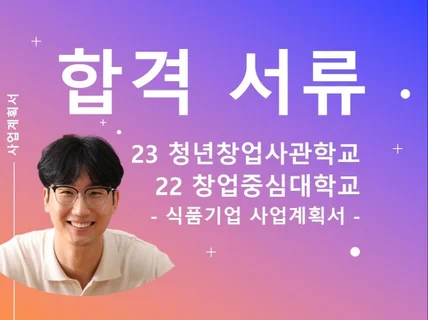 최신 2023 사업계획서를 드립니다.리뷰필수확인