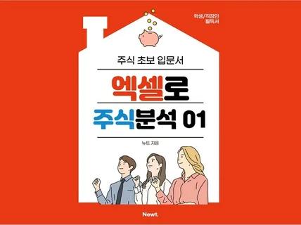 엑셀로주식분석01 호가창 자동매매준비 주식투자