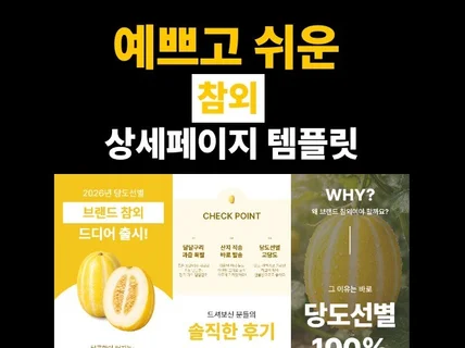 참외 상세페이지 템플릿 피그마