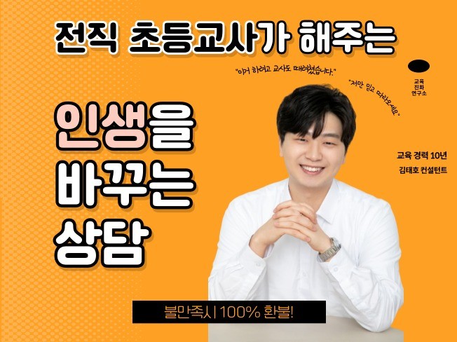 대학 입시 상담, 코칭 전문가 교육진화연구소 - 크몽