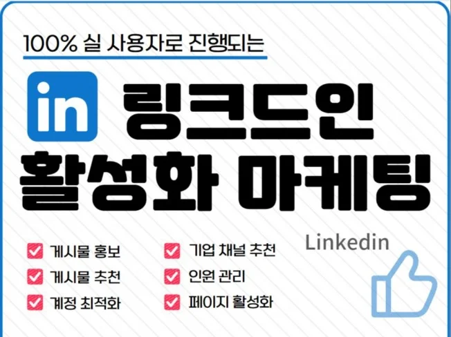 2. 링크드인 팔로워..