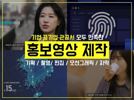 제대로 소개하는 홍보영상