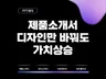 PPT, PPT제작, PPT디자인, 제품소개서