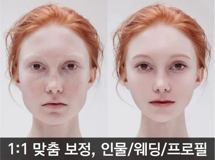 만능 디자이너가 인물보정, 웨딩보정, 체형보정해드립니다