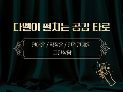 애매한관계 알수없는 상대속마음 알려주는 타로