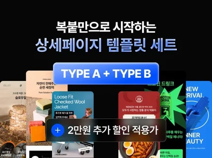 복붙으로 시작하는 상세페이지 템플릿 세트