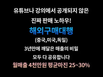 해외구매대행 강의에서 잘 알려주지 않는 진짜 노하우