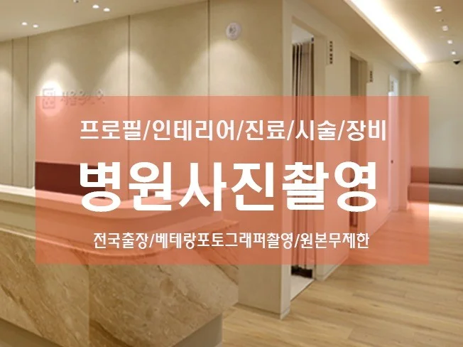 병원 인테리어 사진