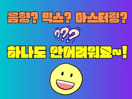 버클리음대출신 20년 경력의 친철한 사운드엔지니어 레슨