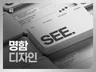 명함. 특색있는 디자인으로 완벽하게 제작해 드립니다.