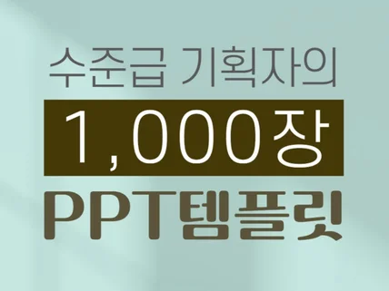 PPT PPT제작 PPT디자인 전문 PPT템플릿 PPT