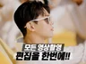 기획부터 촬영, 편집까지 고퀄리티 영상으로 완성