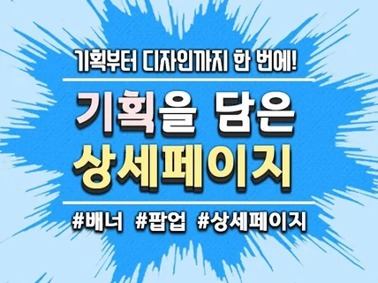 스토어 오픈마켓 와디즈 식품 기획 상세페이지 배너