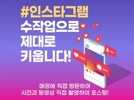 유령X가짜X, 장사를 해본사람이 진행하는 최적인스타관리