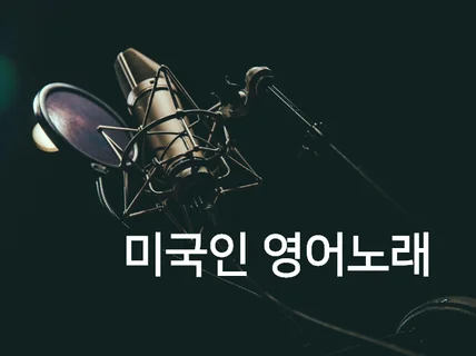 미국인 영어 유아 노래, 스토리북 챈트 드립니다.