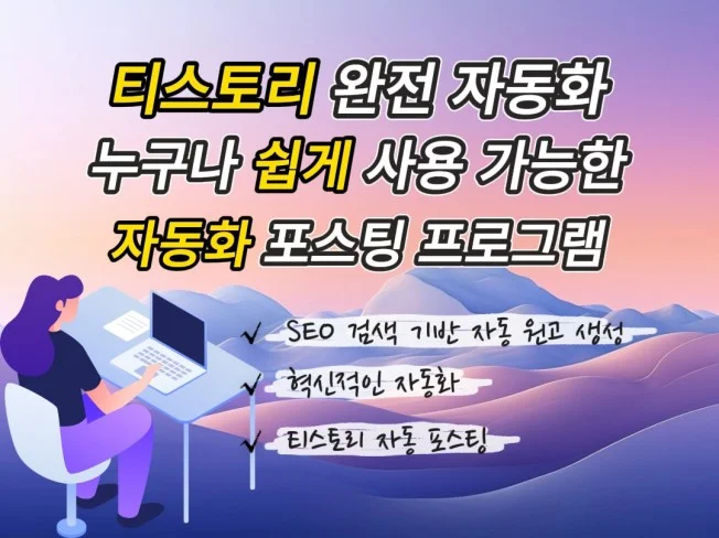 자동화 리뷰 포스팅 이미지