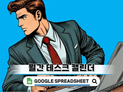 구글 스프레드 시트로 만든 Tasks Tracker