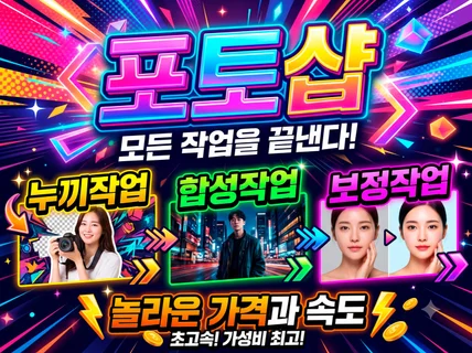 포토샵으로 인물. 상품보정.누끼.합성까지 작업합니다