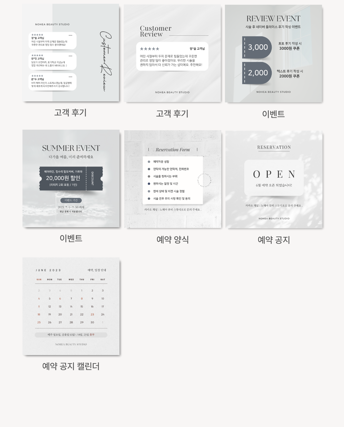 감성 인스타그램 피드 스토리 뷰티샵 SNS 캔바 템플릿 - 크몽