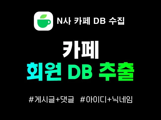 1. N사 카페 게시..