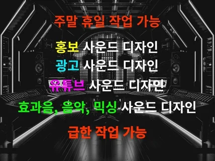 광고, 홍보, 영상, 애니 효과 음악 디자인