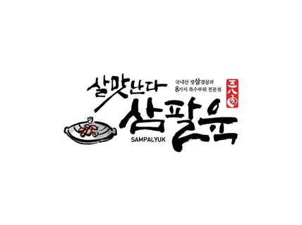 프리미엄 맞춤로고디자인 CI BI 로고제작 경력22년 