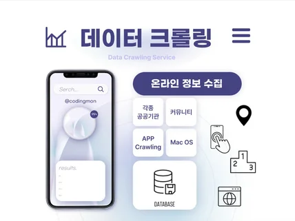 데이터 엔지니어가 데이터 크롤링 해드립니다.