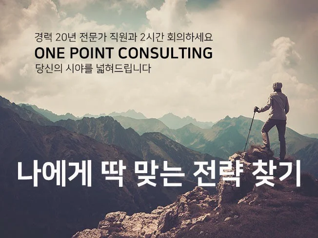마케팅 전문가 컨설팅