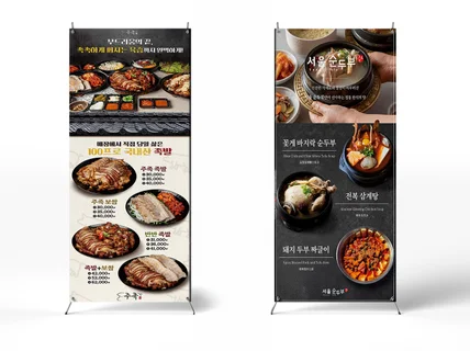 매출상승 FnB 현수막 X배너 고퀄리티 디자인 맞춤제작