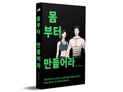 PT비용 수십 만원을 아껴줄 단 한 권의 책