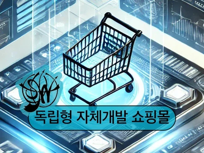 2. 쇼핑몰 독립몰 ..
