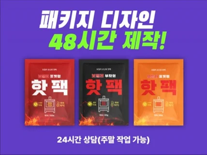 패키지 디자인 끝판왕 24시간 상담