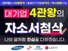 대기업4관왕 현직자의 자기소개서 첨삭 자소서 첨삭
