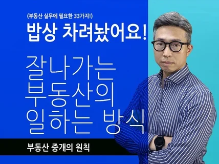 부동산 중개의 원칙