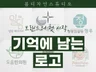 브랜드의 첫 시작 기억에 남는 로고 디자인 BI CI